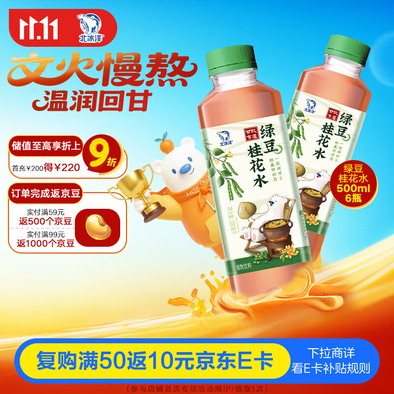北冰洋甘饮有道绿豆桂花水pet500ml*6（箱）
