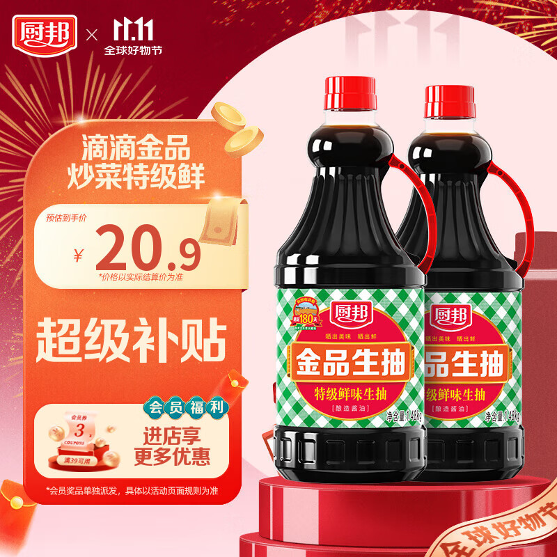 厨邦酱油 金品生抽 特级酿造 凉拌炒菜提鲜调味 1.48kg*2