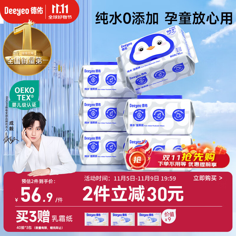 德佑EDI纯水湿厕纸家庭装80抽6包洁厕湿纸巾0敏孕婴儿童可用可冲马桶