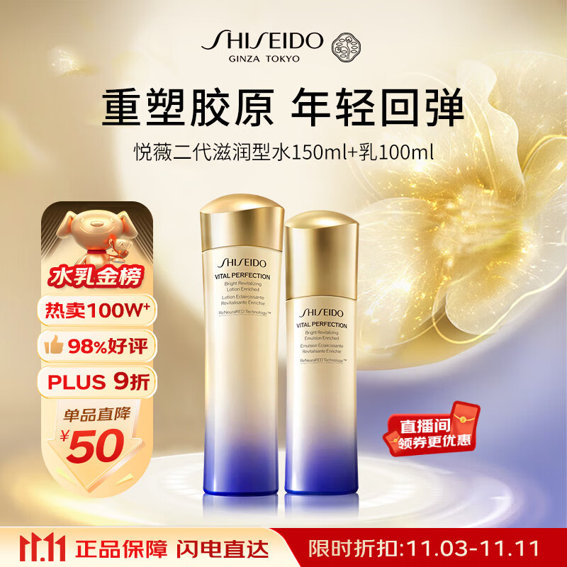 资生堂悦薇滋润水乳套装250ml 保湿补水抗衰老紧致护肤品生日礼物