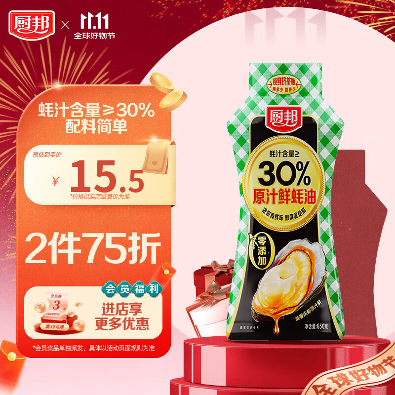 厨邦原汁鲜蚝油 650g 【30%蚝汁0添加0脂肪】挤挤装 调味提鲜调料自营