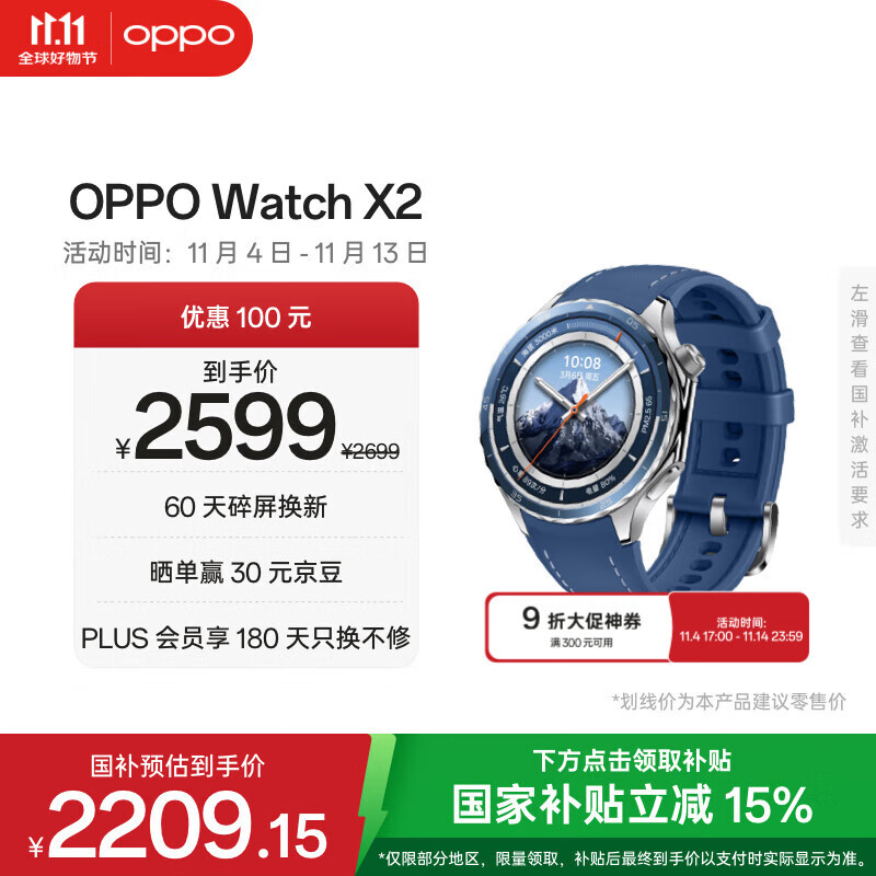 OPPO Watch X2 千峰蔚蓝【国家补贴15%】全智能手表运动健康eSIM电话手表 钛合金表圈oppo手表京东自营