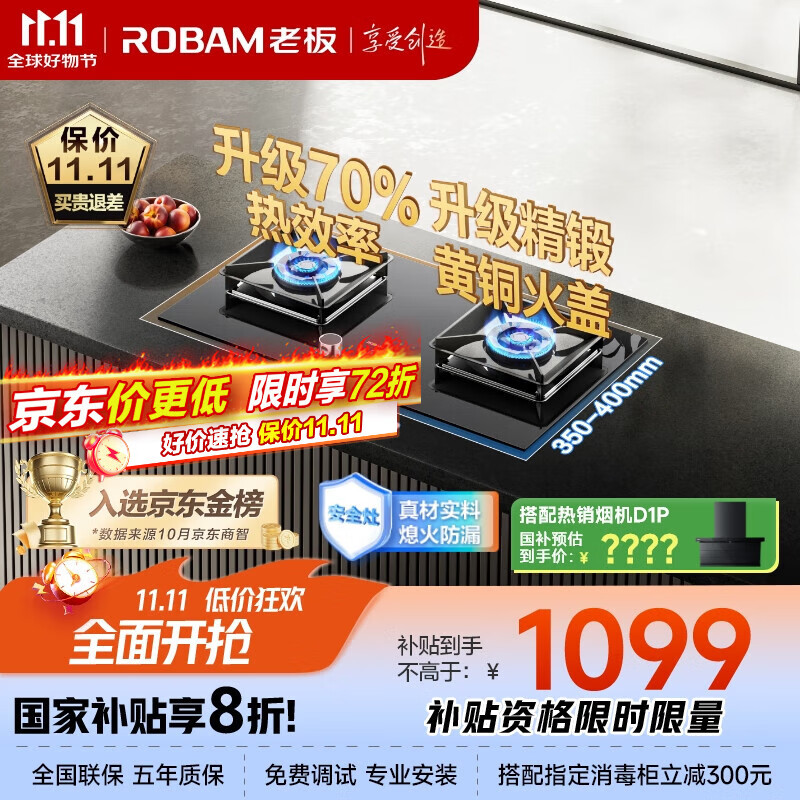 老板（Robam）【搭配老板小黑翼系列】【70%热效率】JZT-55B7A天然气燃气灶煤气灶灶具国家补贴5.2kW火力猛火灶