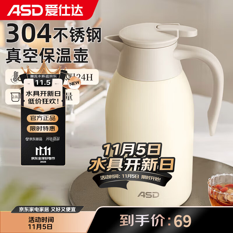爱仕达304不锈钢大容量保温壶2L