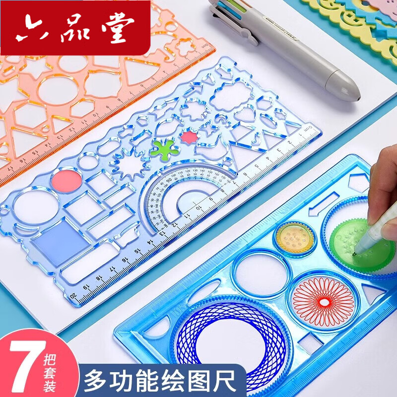 六品堂 尺子小学生多功能手抄报模板专用量角器几何学习尺套装初高中数学画图模板尺绘图高考尺作图工具 男生款 【7件套】2把绘画尺+1把万花尺+4把小尺