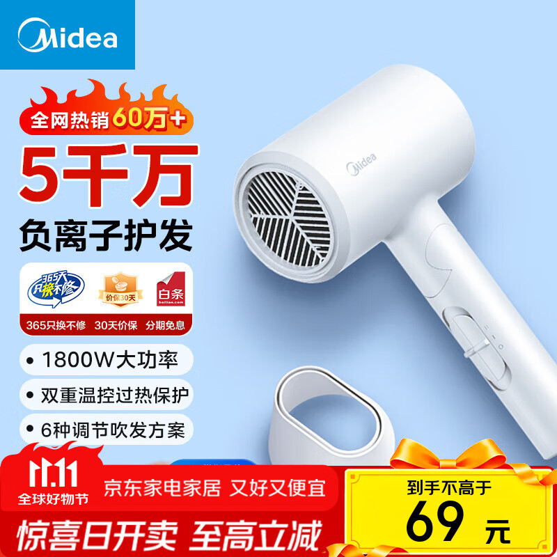 美的负离子吹风机1800W折叠款