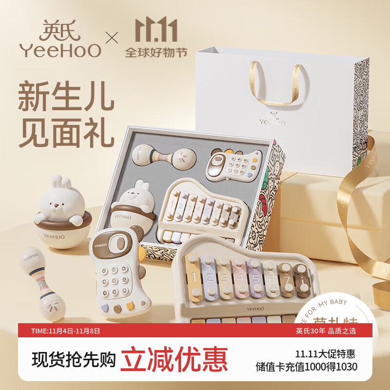 英氏（YEEHOO）新生儿见面礼高档婴儿音乐玩具礼盒满月手敲琴儿童礼物宝宝周岁礼