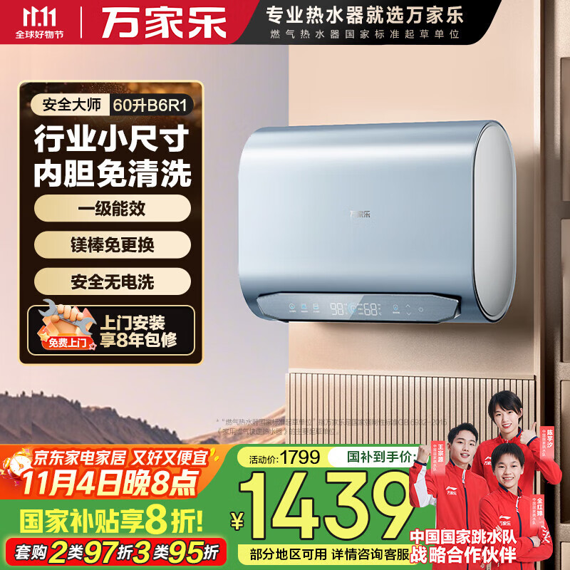 万家乐【空间大师D60-B6R1超一级能效】扁桶电热水器60升 超薄双胆免清洗小尺寸3300W速热国家补贴20%