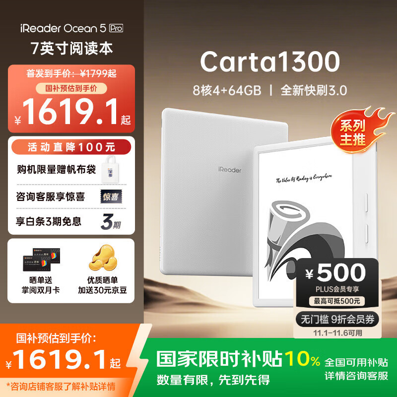 掌阅（iReader）【新品上市】Ocean5 Pro 7英寸智能阅读本 电子书阅读器 墨水屏电纸书 平板电脑学习便携 北极白