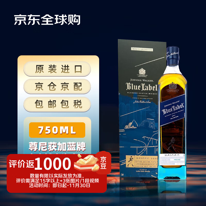 尊尼获加（JOHNNIE WALKER）蓝牌 未来城市版海南 苏格兰威士忌 750ml 40度 礼盒装 进口洋酒