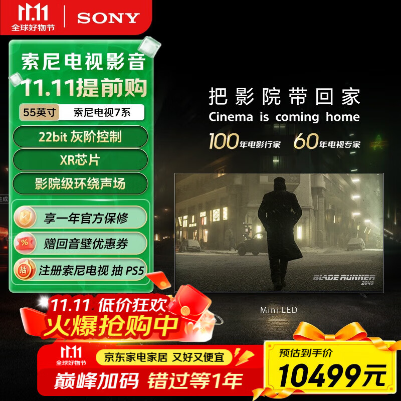 索尼（SONY）K-55XR70 索尼电视7系 55英寸 MiniLED 电影感光影/原彩 22bit灰阶控制 XR芯片