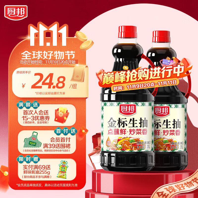 厨邦金标生抽1.25L酱油生抽调味品酿造蒸鱼美味鲜调料炒菜凉拌 金标生抽1.25L*2