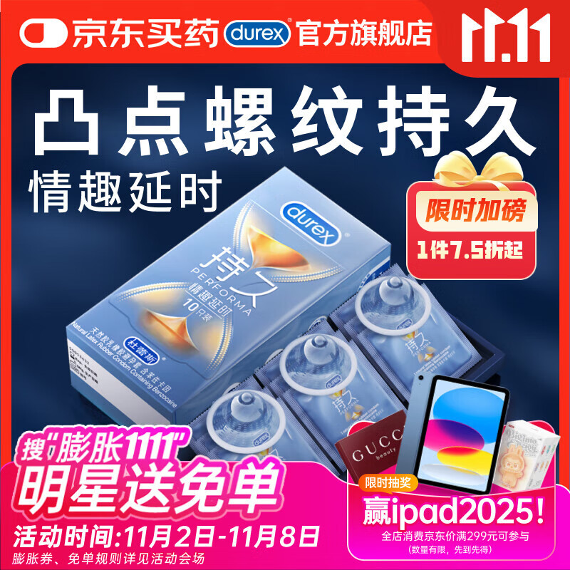 杜蕾斯 避孕套延时安全套大颗粒情趣凸点螺纹凉感套套10只成人用品