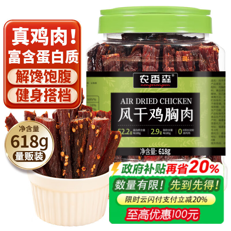 农香森风干鸡胸肉干618g麻辣味罐装鸡肉干肉条减零食低耐嚼卡脂休闲即食