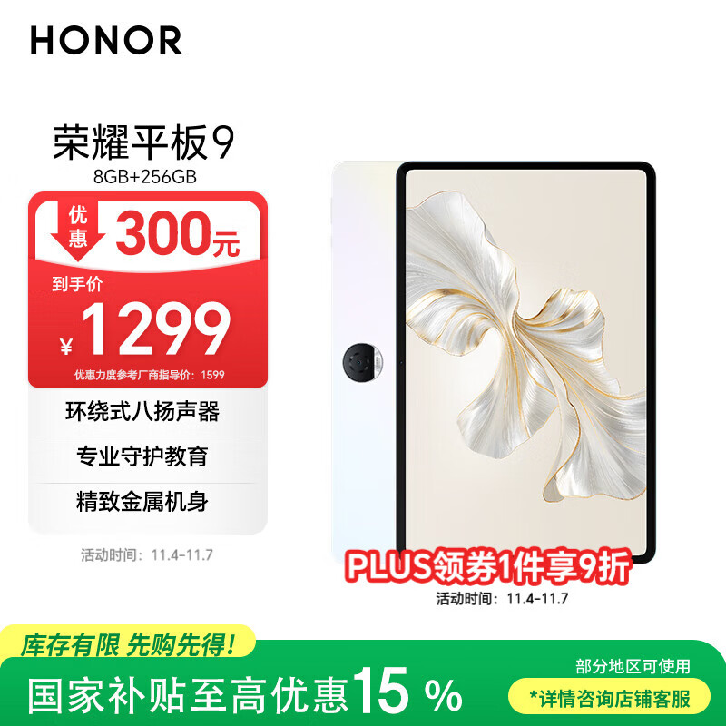 荣耀平板9标准版 【国家补贴】12.1英寸平板电脑 8+256GB 2.5K护眼全面屏 专业教育守护 沐光白