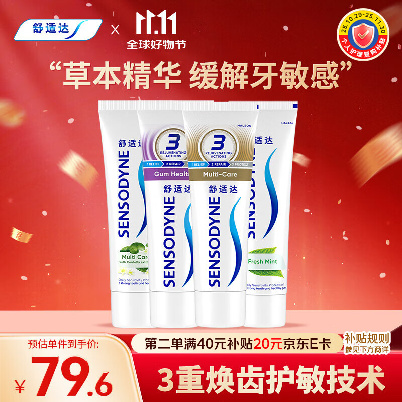 舒适达抗敏感牙龈护理清新套装420g（100g*3+120g*1）新旧包装随机发