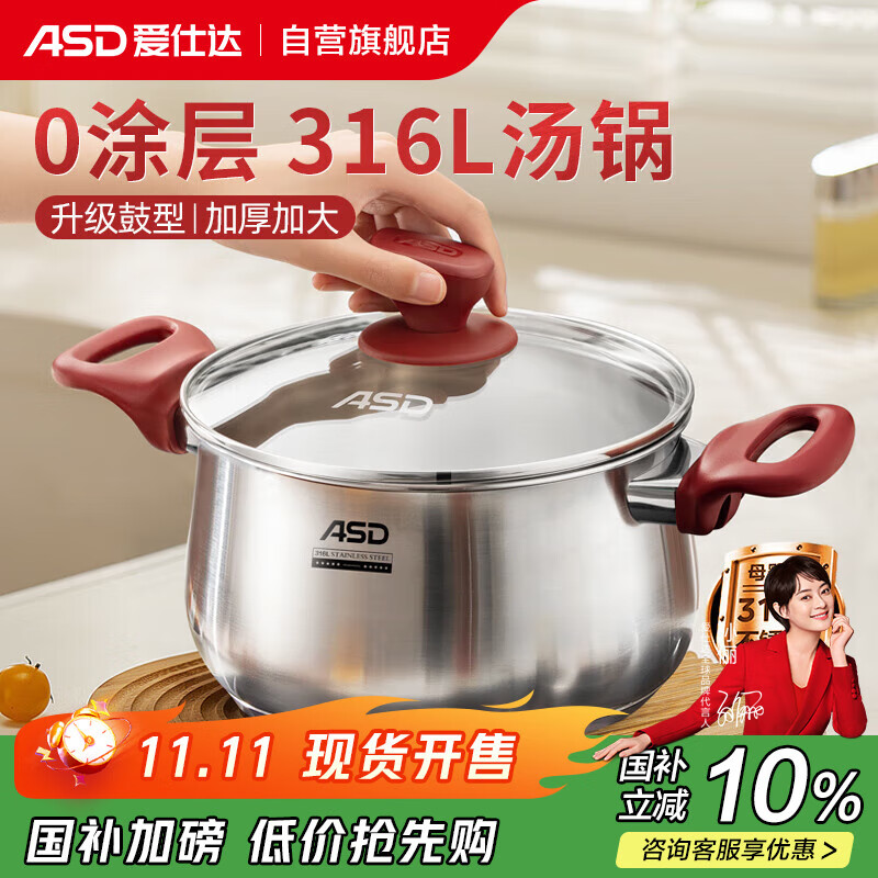 爱仕达（ASD）汤锅316L食品级加厚不锈钢煮粥锅复底蒸奶锅24CM燃气电磁炉通用B5