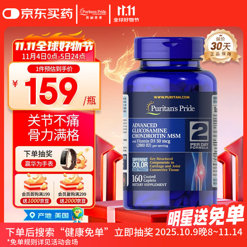 普丽普莱氨糖软骨素160片+维生素D3补钙骨折伤后恢复成人中老年美国进口