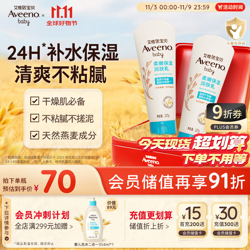 艾惟诺（Aveeno）艾维诺婴儿润肤乳露儿童宝宝面霜保湿护手霜滋润补水防干痒身体乳
