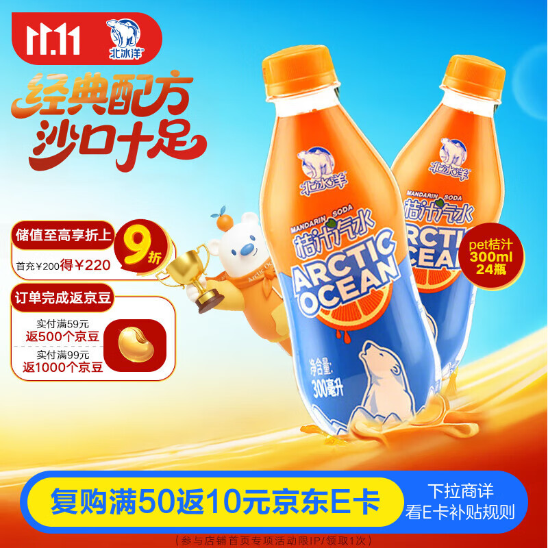 北冰洋桔汁汽水300ml*24瓶 果汁碳酸饮料整箱 仅售87.03元 北冰洋桔汁汽水300ml*24瓶 果汁碳酸饮料整箱 仅售87.03元