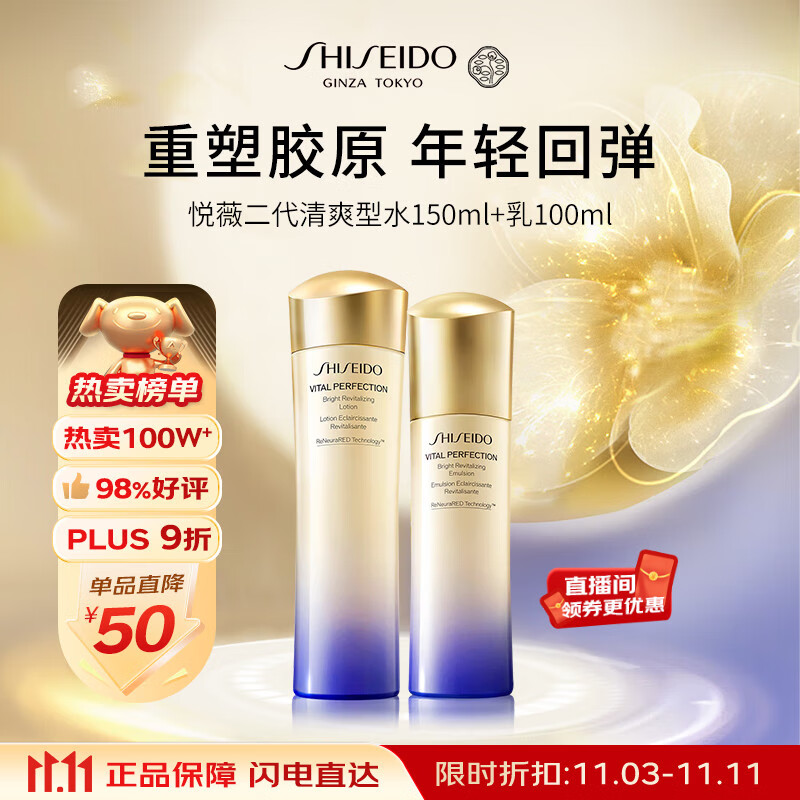 资生堂悦薇清爽水乳套装250ml 保湿补水抗皱紧致护肤品女生生日礼物