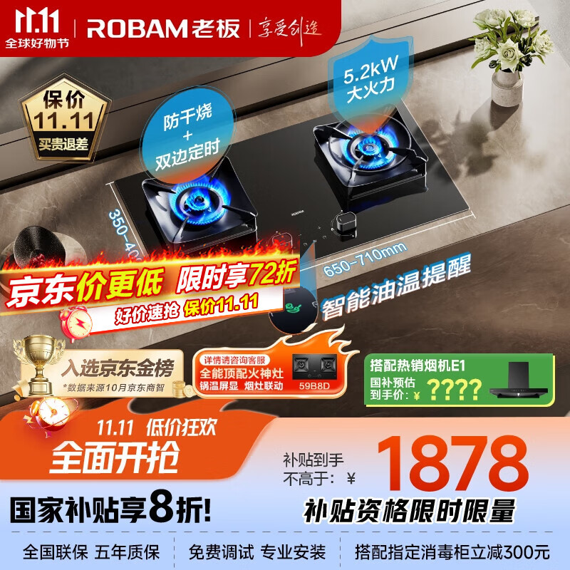 老板（Robam）【防干烧+双边定时二合一】JZT-51B0A燃气灶天然气5.2kW煤气灶68%热效率灶具灶台国家补贴猛火灶