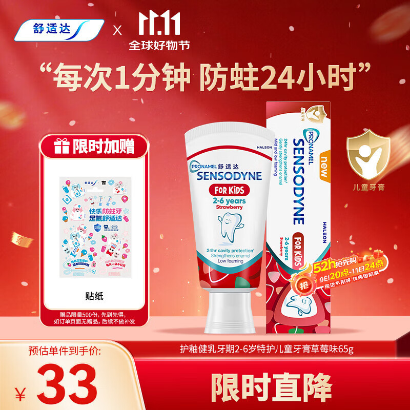 舒适达护釉健乳牙期2-6岁儿童牙膏草莓味65克 年糕妈妈同款宝宝牙膏含氟