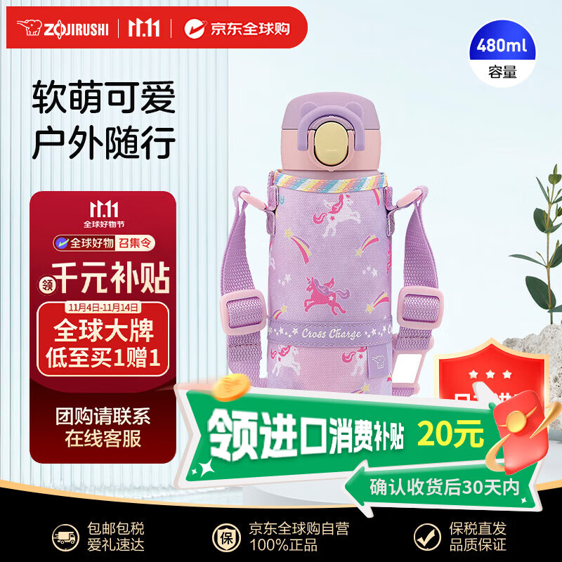 象印（ZO JIRUSHI）儿童保温保冷杯真空不锈钢弹盖水杯带杯套480ml独角兽紫SM-UA48VZ