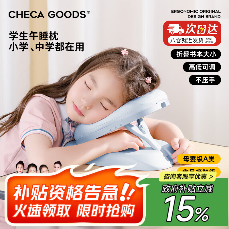 祺加质品（CHECA GOODS）午睡枕小学生折叠趴睡枕头儿童趴桌午睡神器一年级抱枕趴趴午休枕