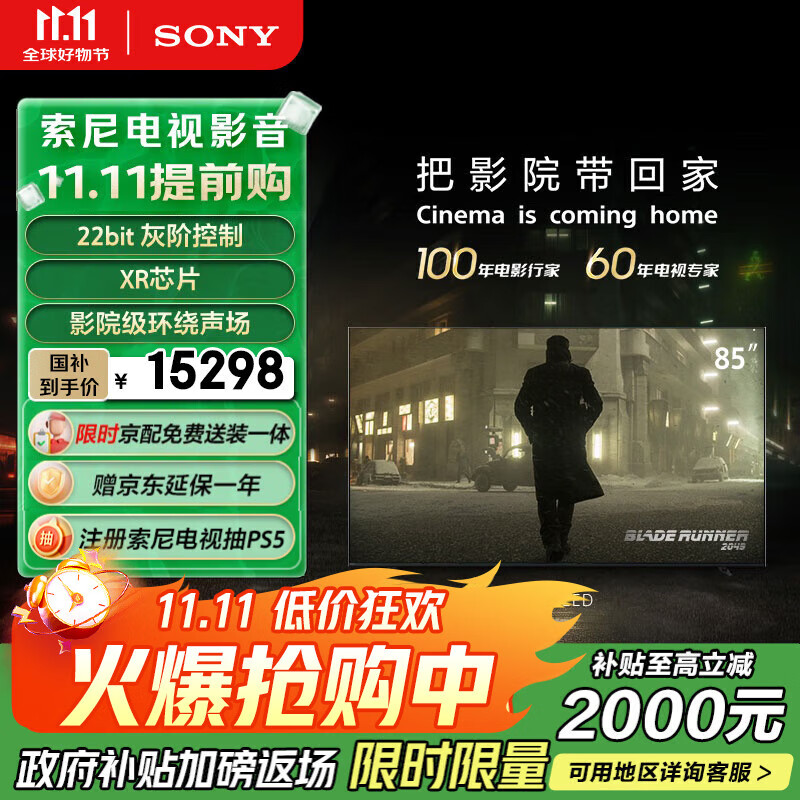 索尼（SONY）电视7系 85英寸【包安装版-固定挂架送装一体】MiniLED  22bit灰阶控制 XR芯片国家补贴 K-85XR70