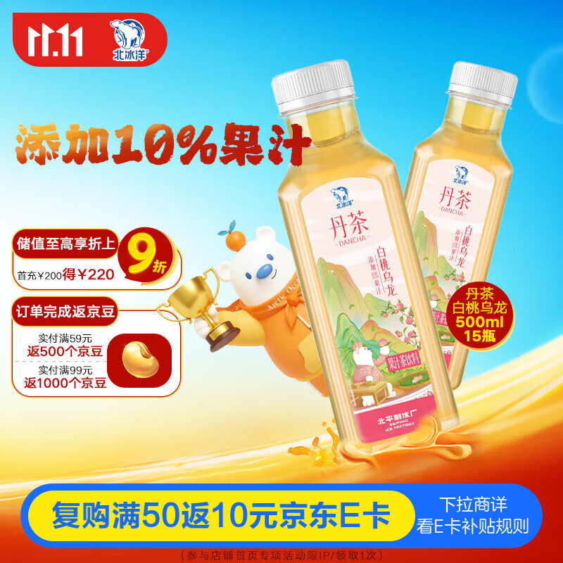 北冰洋×丹茶 白桃乌龙茶茶饮料 果味茶饮料 500ml*15瓶 整箱装