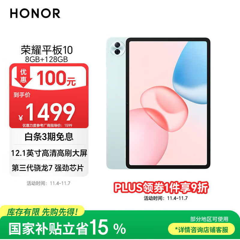 荣耀平板10【国家补贴】12.1英寸2.5K轻薄高刷护眼屏 骁龙7Gen3 学习平板 学习机 8+128GB 天青色