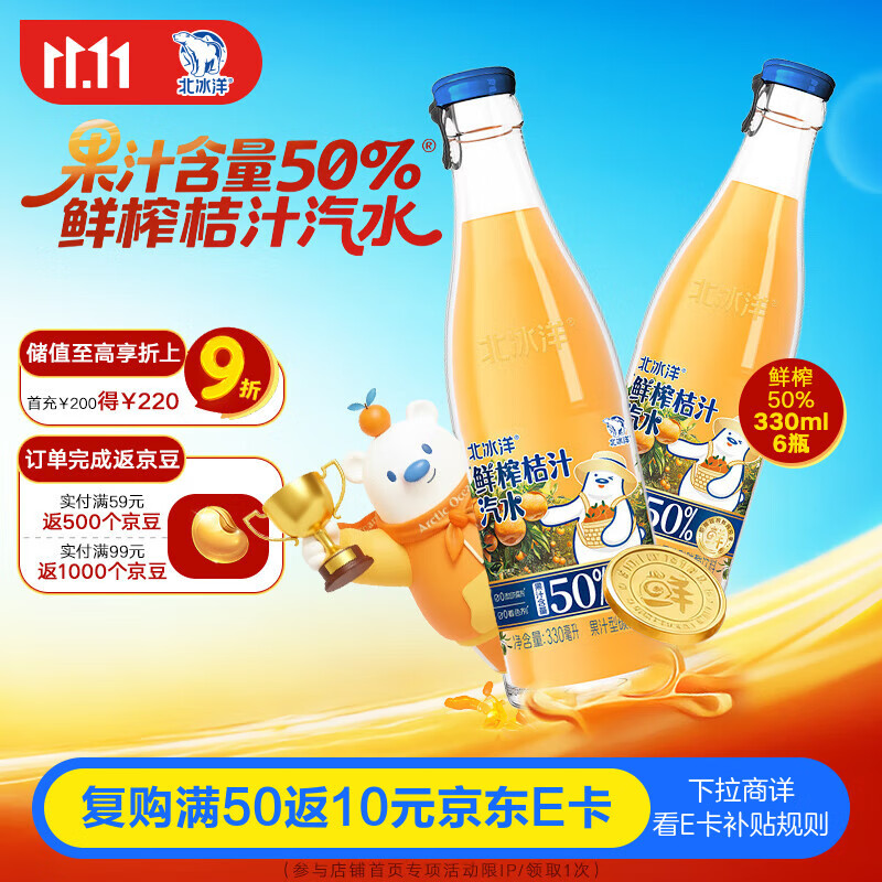北冰洋 鲜榨桔汁汽水 【50%果汁含量】饮料 330ml*6瓶整箱装  45天短效