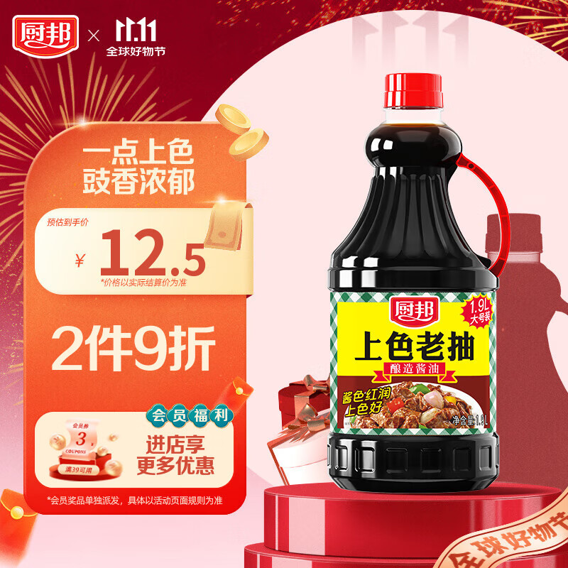 厨邦酱油 上色老抽 老抽酱油【黄豆酱油】1.9L 卤水炖煮上色 红烧酱油