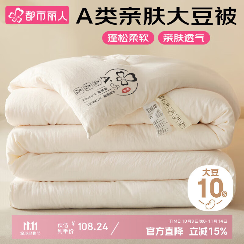 都市丽人A类10%大豆纤维四季被子 单人学生宿舍加厚冬季被芯4斤150x200cm