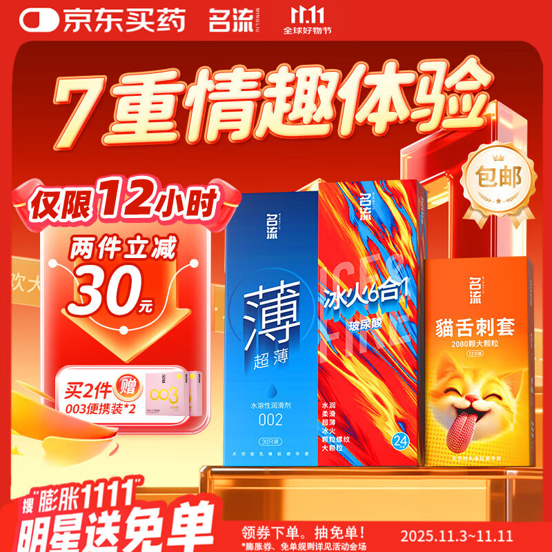 名流避孕套超薄安全套套玻尿酸狼牙颗粒螺纹66只男女性计生用品