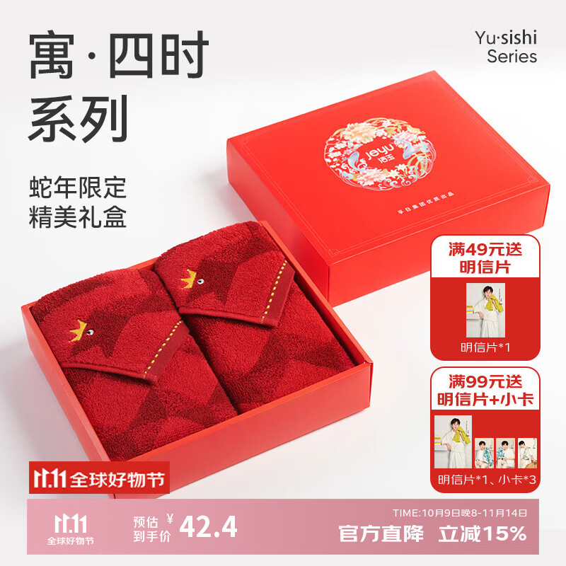 洁玉蛇年纯棉加厚毛巾100g  新年结婚红色本命年限定公司节日毛巾礼盒