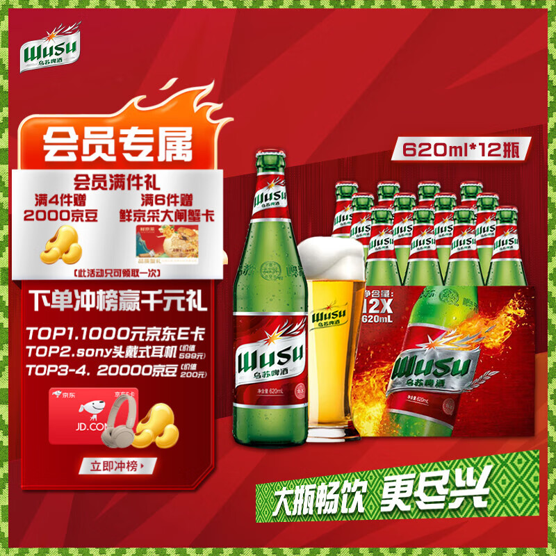 乌苏啤酒（wusu）京东自营大红乌苏烈性啤酒620ml*12瓶整箱装婚宴热门商品京东自营