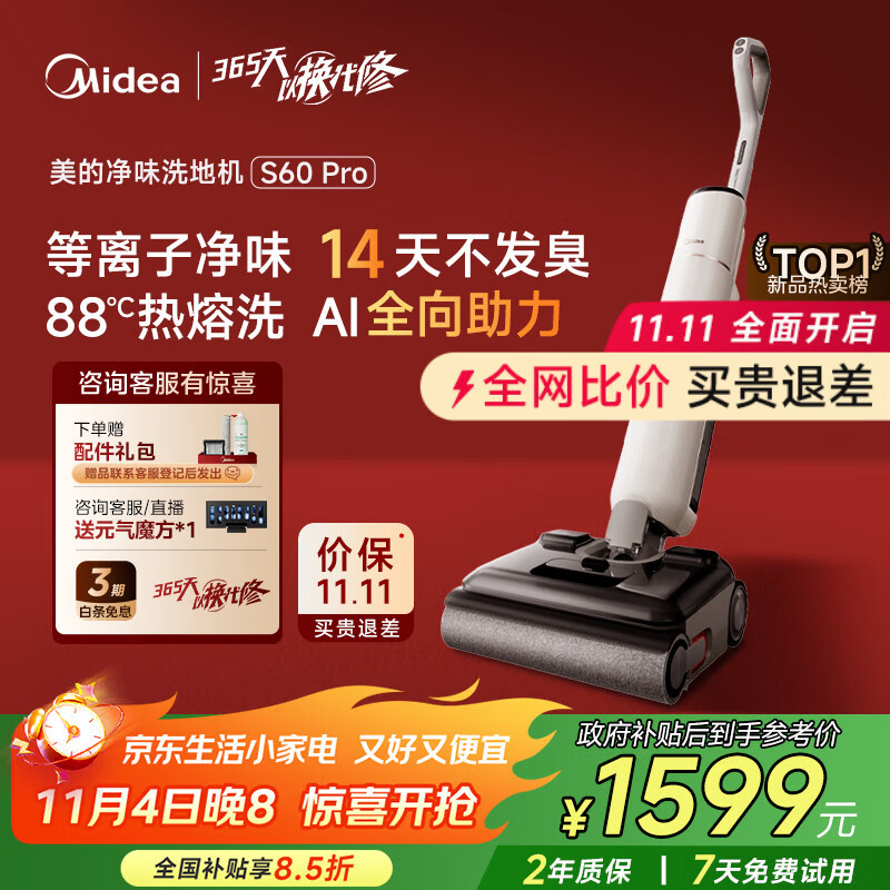 美的（Midea）S60Pro净味洗地机洗拖吸一体自动清洗【AI双向助力 0缠毛】家用吸洗拖一体拖地机【国家补贴】价保