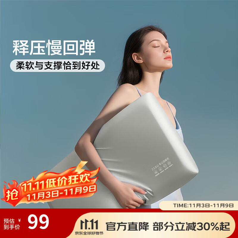 富安娜 慢回弹记忆枕低枕 