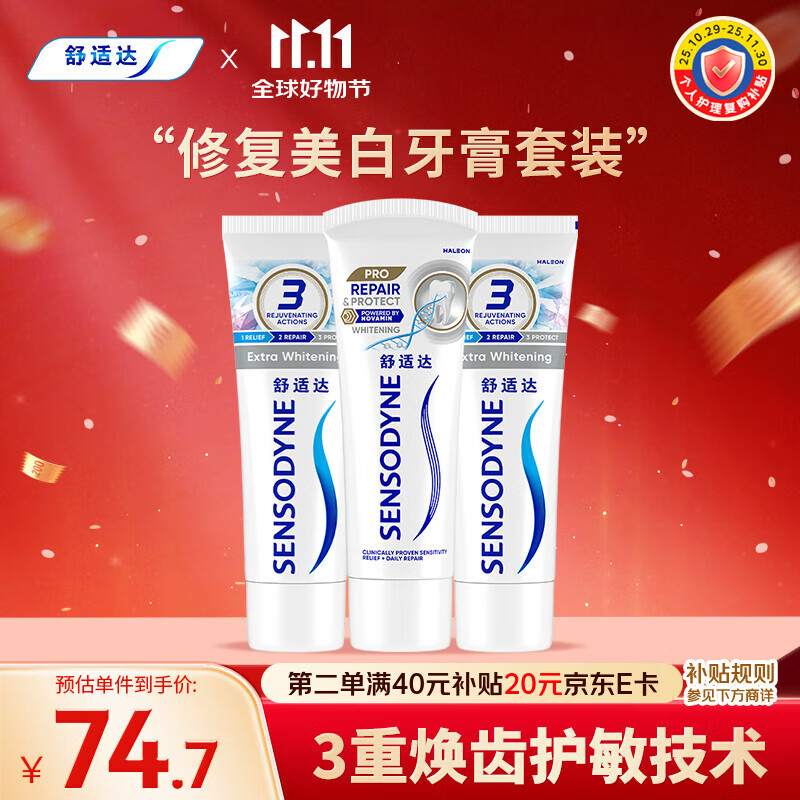 舒适达 专修美白清新护理抗敏感牙膏套装温和护龈290g新旧包装随机发