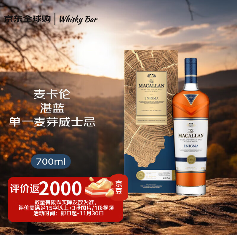 麦卡伦（MACALLAN）湛蓝 苏格兰单一麦芽威士忌 700ml 44.9度 礼盒装 进口洋酒