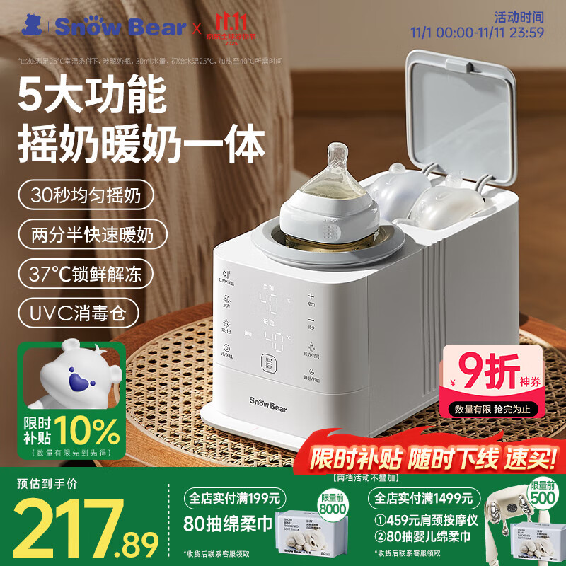 小白熊SnowBear摇奶器暖奶一体二合一温奶器热奶器摇奶机消毒无水暖奶泡奶机5095