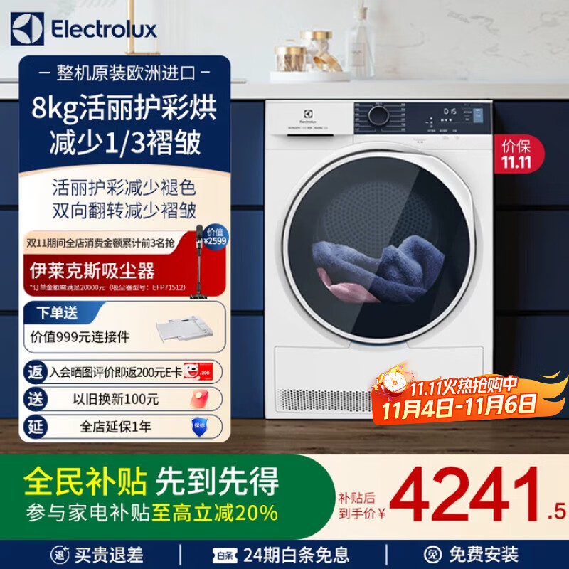 伊莱克斯欧洲进口8kg活力护彩烘干机热泵低温柔烘双向翻转减少褶皱清新除味双层绒毛过滤804H5WB