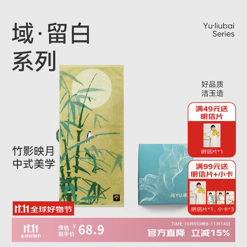 洁玉新疆长绒棉毛巾礼盒130g 高档纯棉男女洗脸巾面巾1条装 竹光浮影