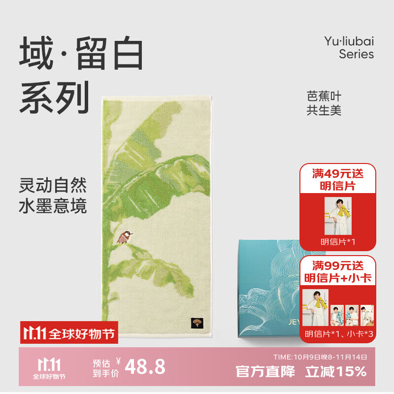 洁玉新疆长绒棉毛巾礼盒125g 高档纯棉男女洗脸巾面巾1条装 蕉夏听吟