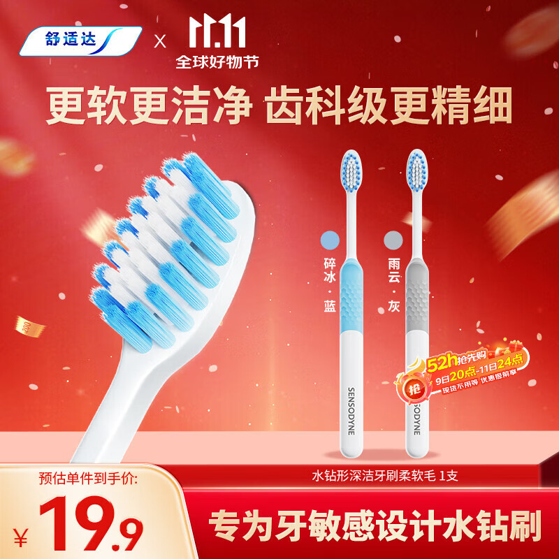 舒适达水钻形深洁牙刷（柔软毛）*1支 呵护敏感牙齿清洁 颜色随机发货