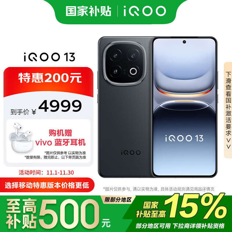 iQOO 13 ֻ 8  16+1T 3496.71Ԫ