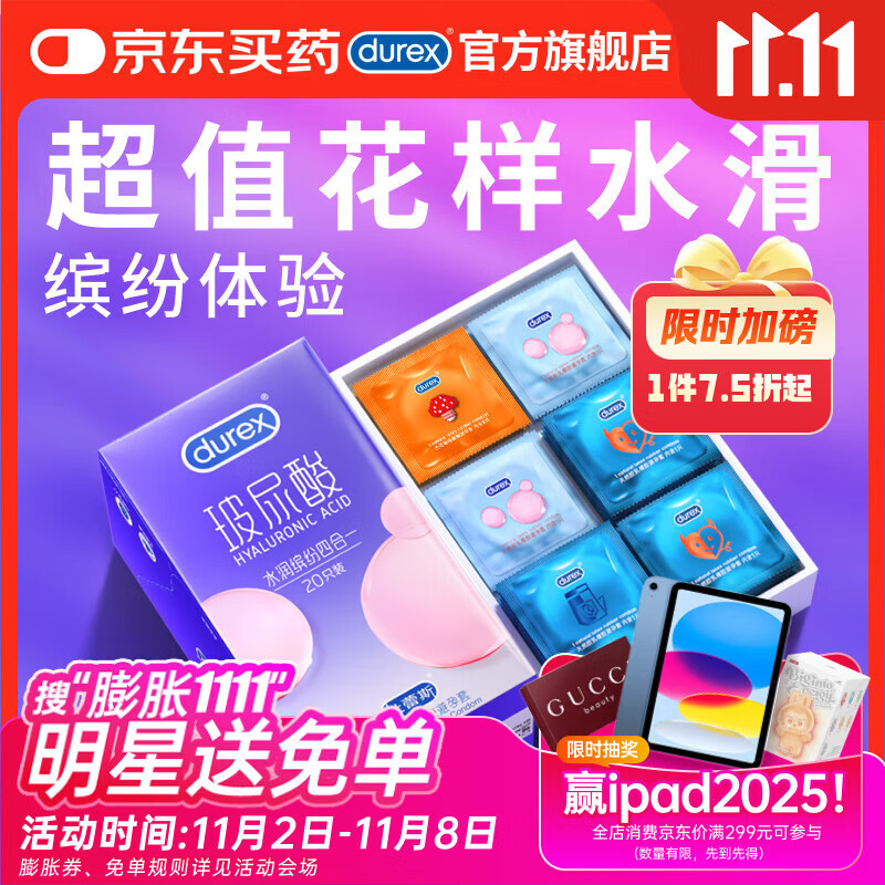 杜蕾斯（durex）超薄玻尿酸避孕套 水润缤纷四合一20只 安全套 成人性情趣用品