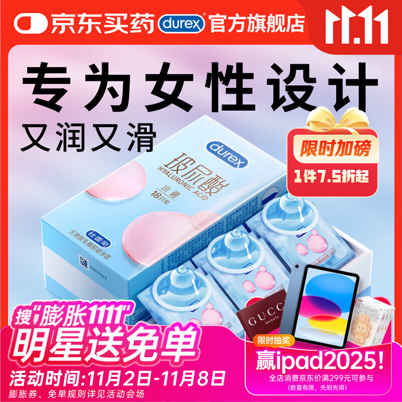 杜蕾斯（durex）避孕套 水润玻尿酸18 安全套女性润滑成人戴计生用品